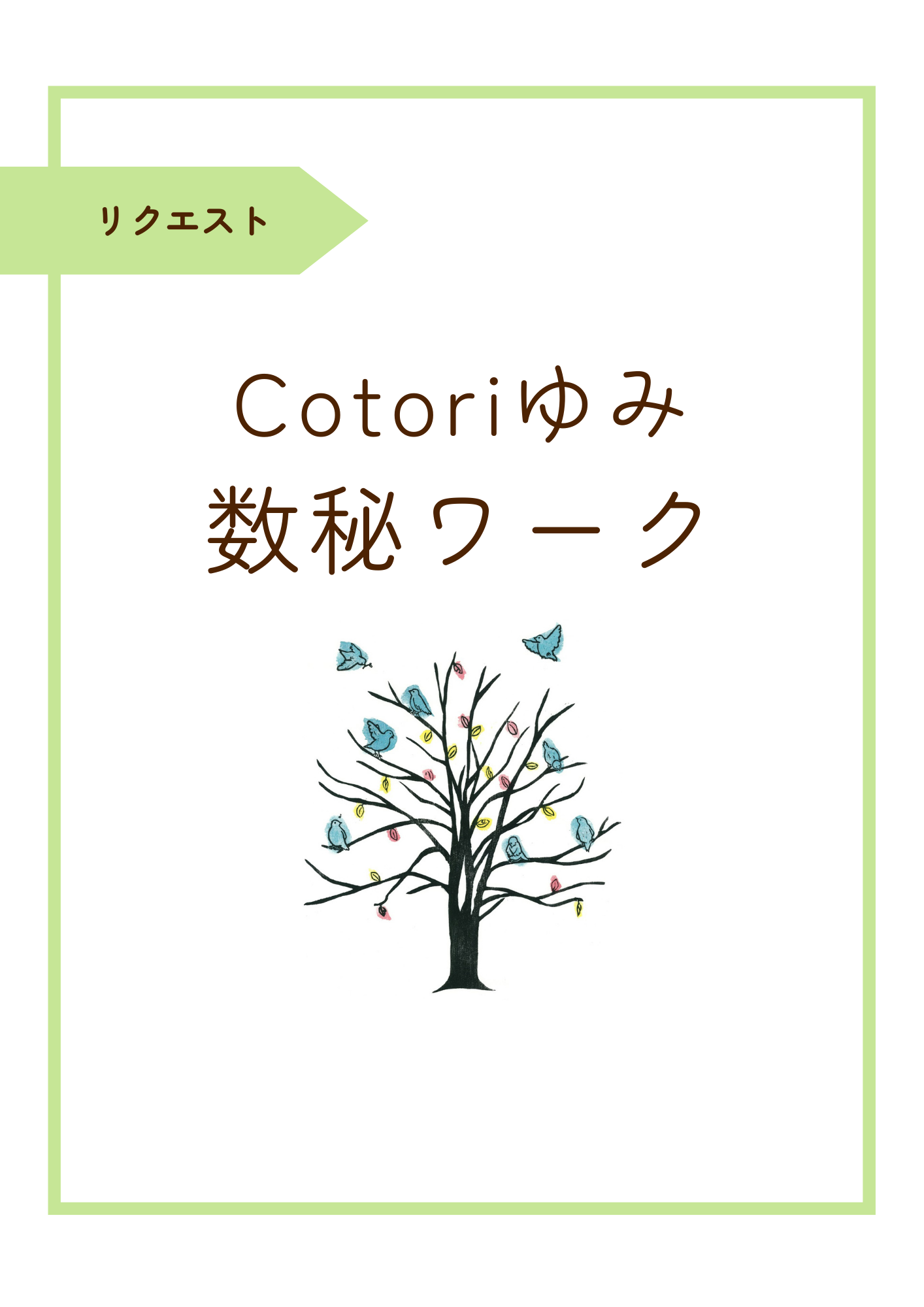 数秘ワーク
